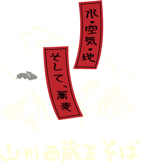 そば
